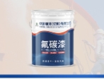 通辽沈阳氟碳金属漆：魅力涂装先锋