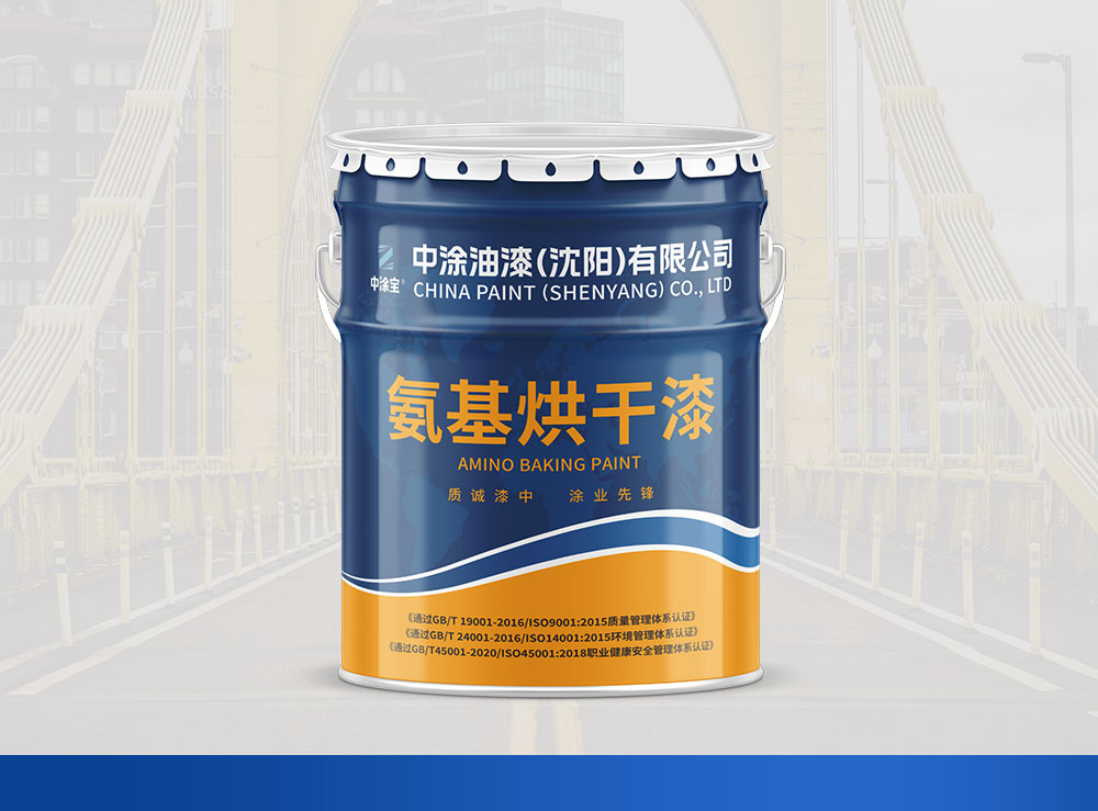 通辽丙烯酸氨基烘干清漆