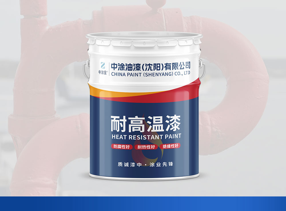 通辽200℃有机硅耐高温防腐漆