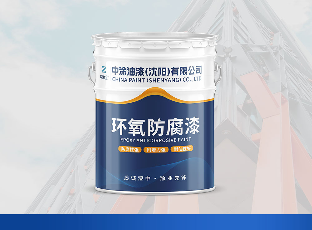 通辽非碳系环氧导静电防腐涂料