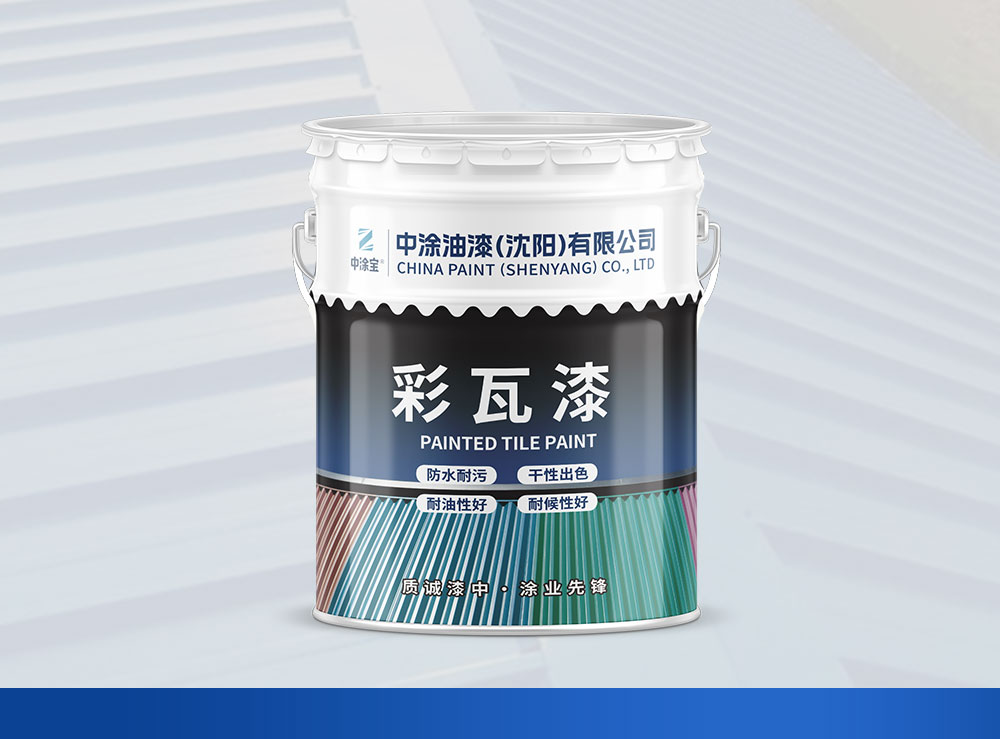 通辽彩瓦漆