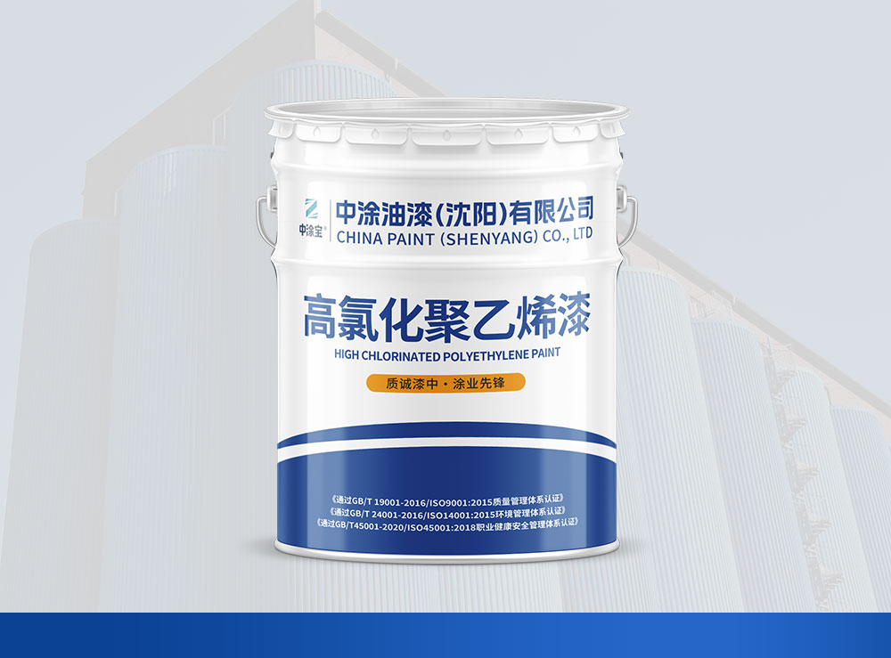 通辽高氯化聚氯乙烯漆
