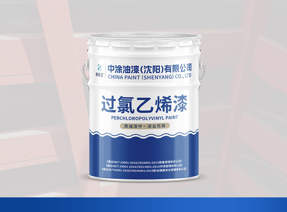 通辽过氯乙烯漆