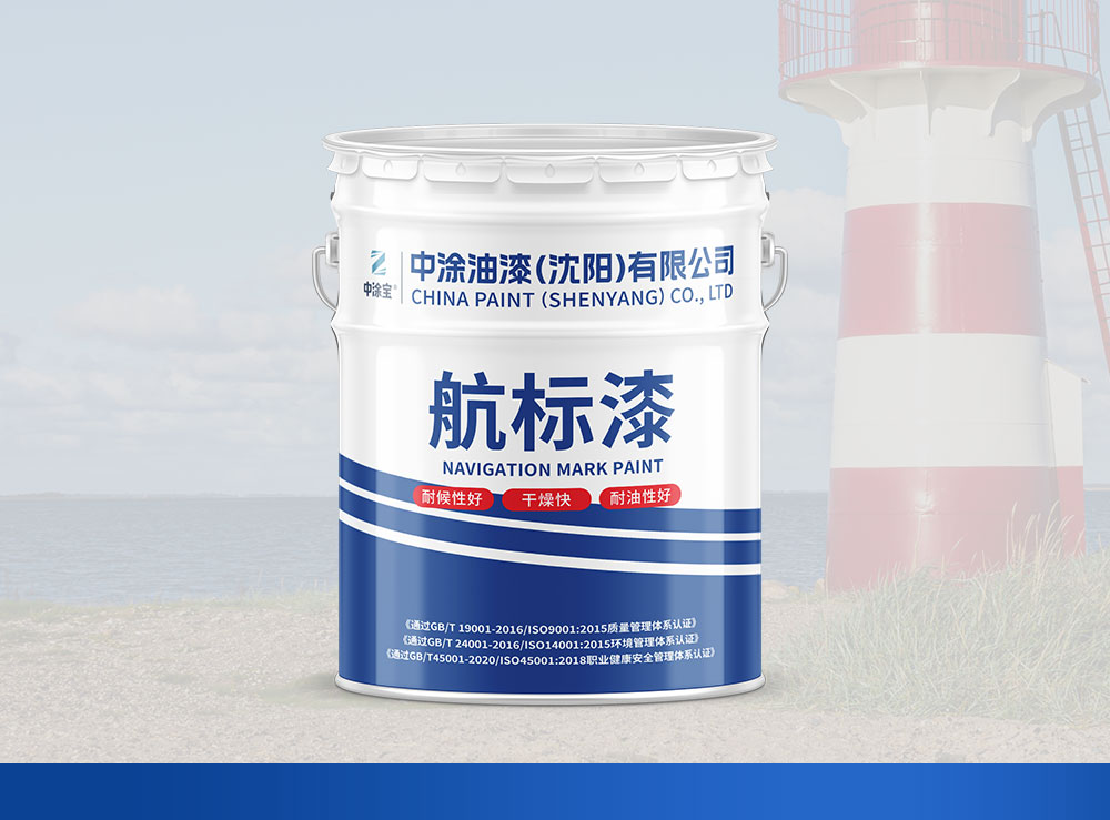 通辽航标漆