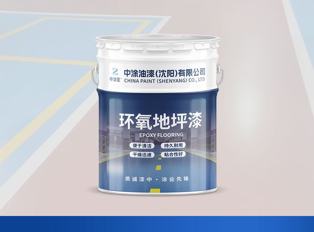 通辽环氧自流平地坪漆