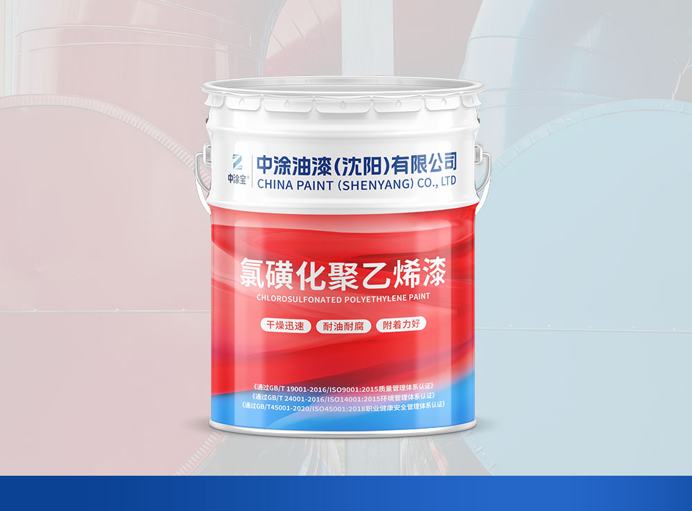 通辽氯磺化聚乙烯漆