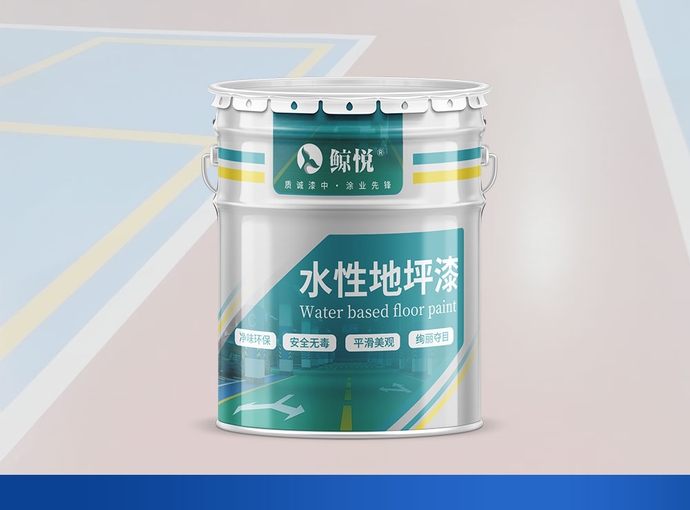 通辽水性地坪漆
