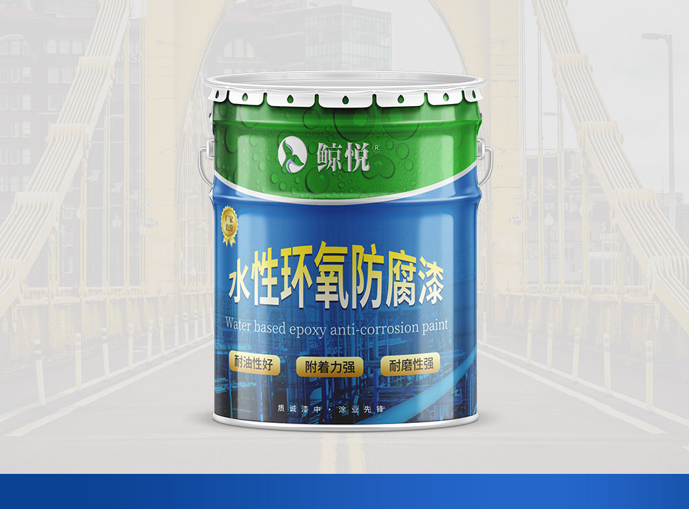 通辽水性环氧防腐漆