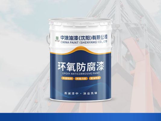 通辽环氧底漆：涂装防护的核心防线