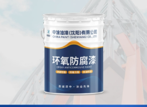通辽防腐漆：守护设施的坚固护盾